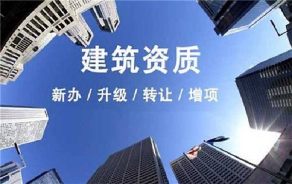建筑施工资质的区别